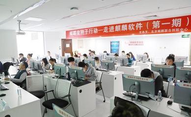 麒麟軟件攜手北京鯤鵬聯(lián)創(chuàng)開展專場技術(shù)培訓,進一步加強用戶體驗