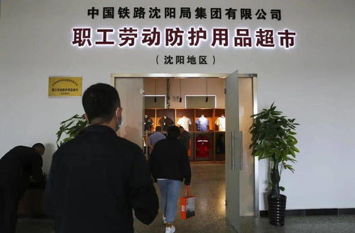 職工代表自主采購(gòu)勞保用品，大家都說好